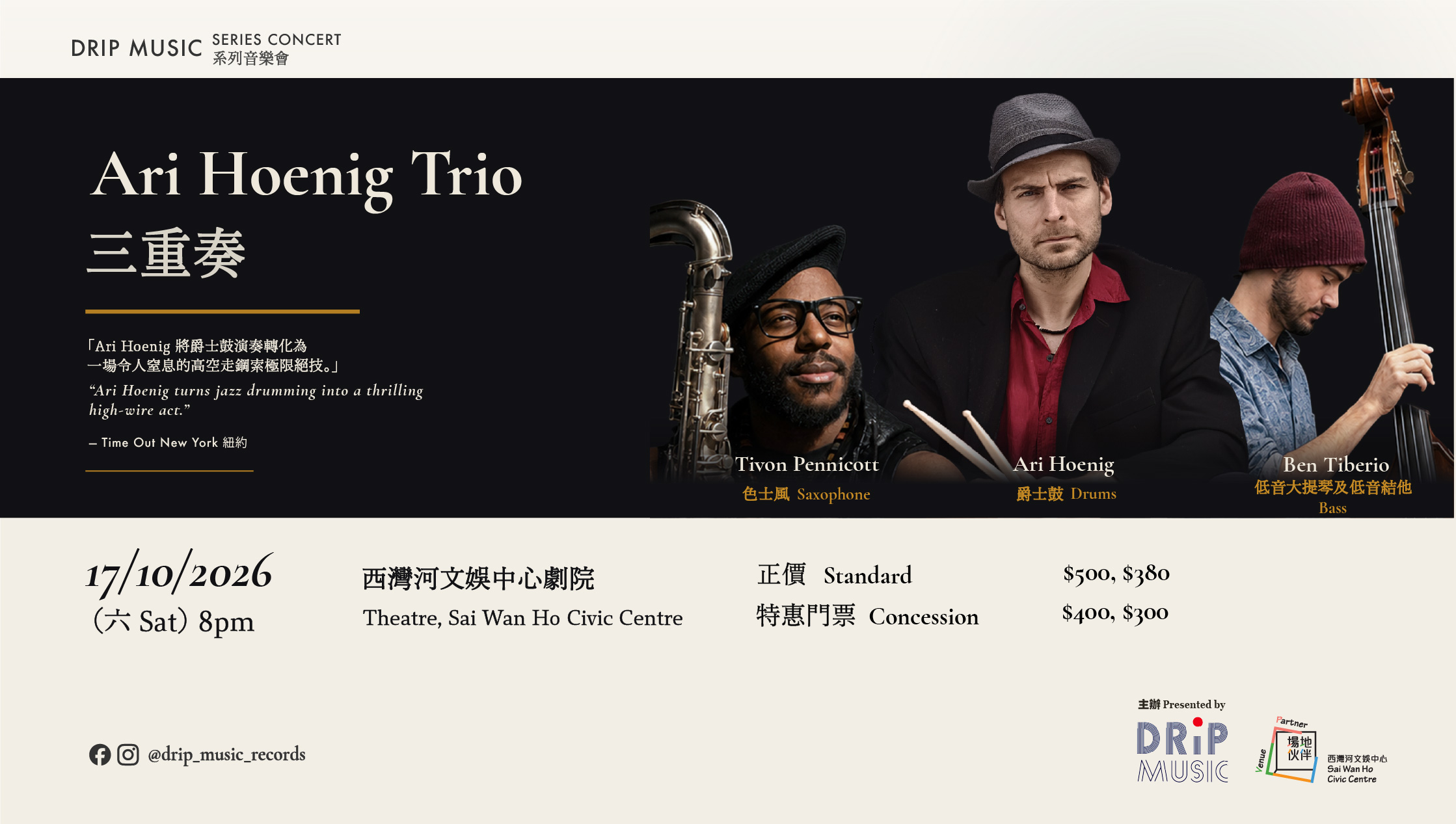 (Sai Wan Ho Civic Centre Venue Partnership Scheme: Drip Music Series Concert: Ari Hoenig Trio — Tivon Pennicott & Ben Tiberio